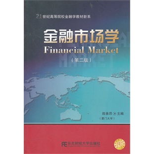 金融市场学第五章