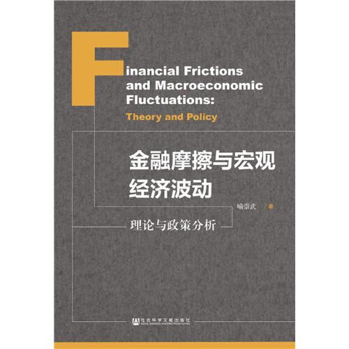 宏观经济与金融政策研究