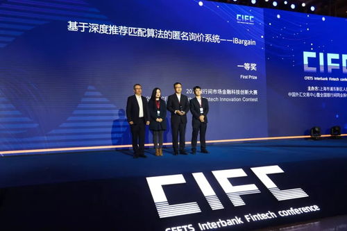 中国金融科技创新大会